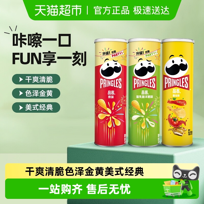 三连罐品客薯片网红零食膨化食品