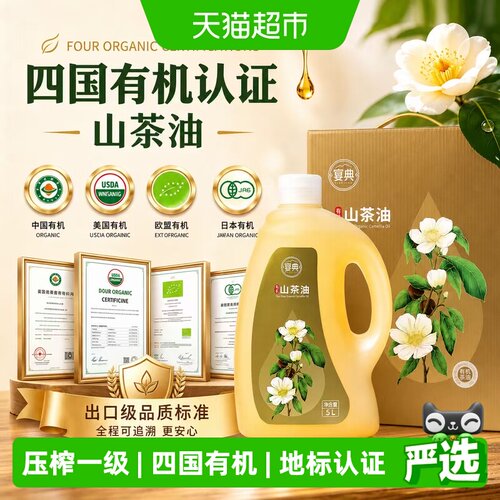 宴典有机山茶油低温压榨5L