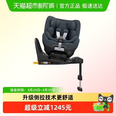 Maxi-cosi迈可适0-4岁安全座椅