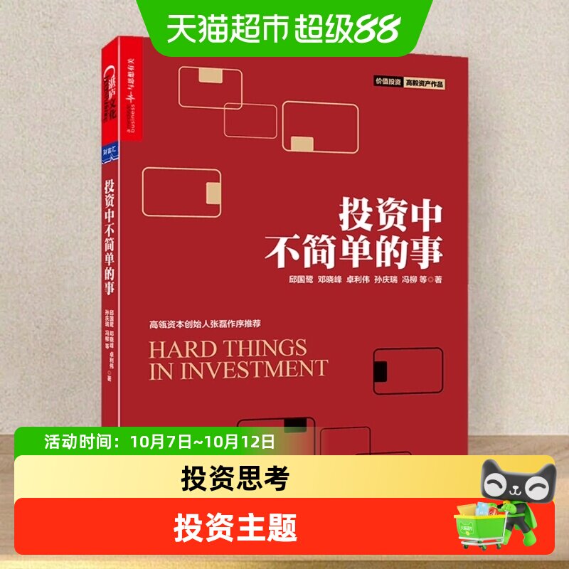 投资中不简单的事理财书籍高毅资产基金经理内部交流实录