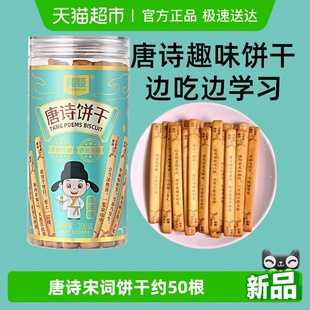 纯顿唐诗饼干黄油味200g上上签早餐饼干唐诗宋词抽签儿童闲趣零食
