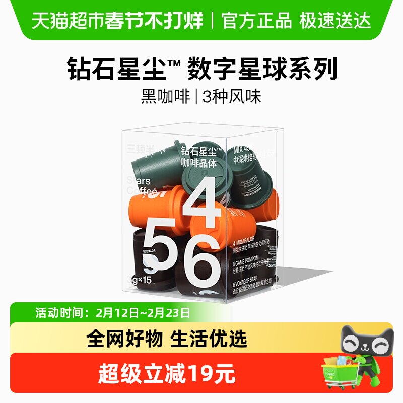 三顿半数字星球7.0钻石星尘精品咖啡速溶美式无蔗糖冻干黑咖啡粉