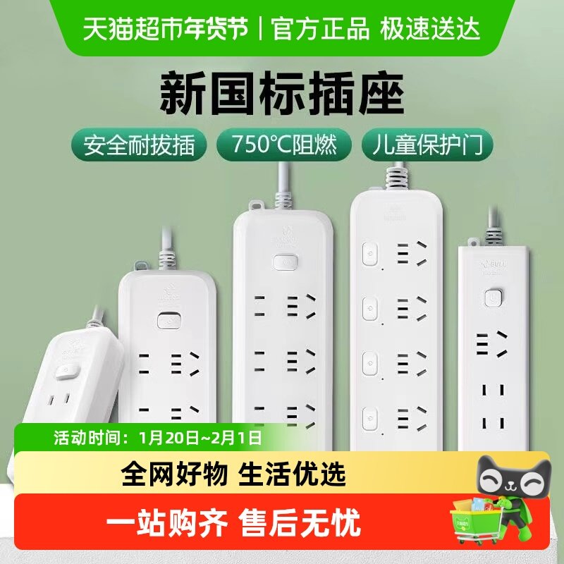 公牛插座usb插排插线板拖线板插板带线家用多功能正品宿舍插排,电子/电工,接线板,淘宝优惠券,粉丝福利购,淘宝优惠卷