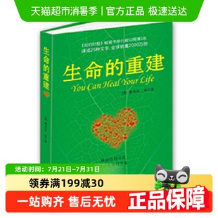 成名代表作 正版 重建 書籍 成功勵志 心靈導(dǎo)師路易絲.海 生命