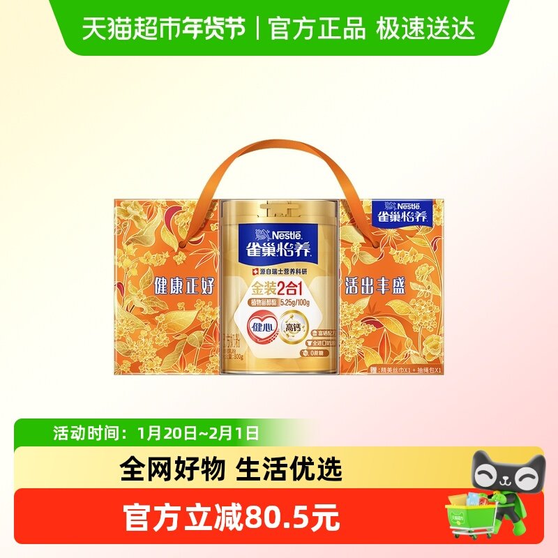 雀巢怡养金装健心中老年营养奶粉单罐礼盒富硒高钙,咖啡/麦片/冲饮,全家营养奶粉,淘宝优惠券,粉丝福利购,淘宝优惠卷