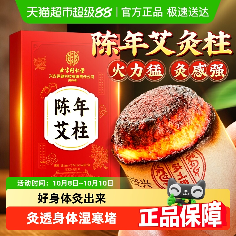 百年品质艾灸柱★随身灸出老湿寒