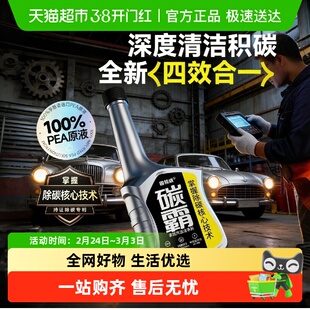 固特威燃油宝除积碳三元催化添加剂碳霸pea原液发动机汽油清洗剂