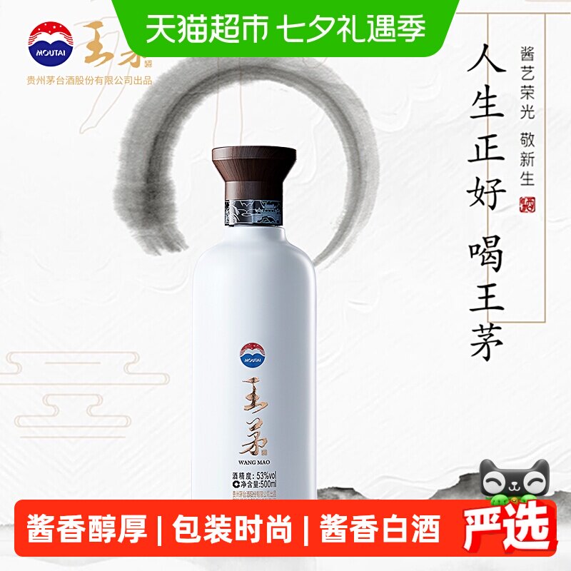 王茅祥邦白53度酱香型人生正好