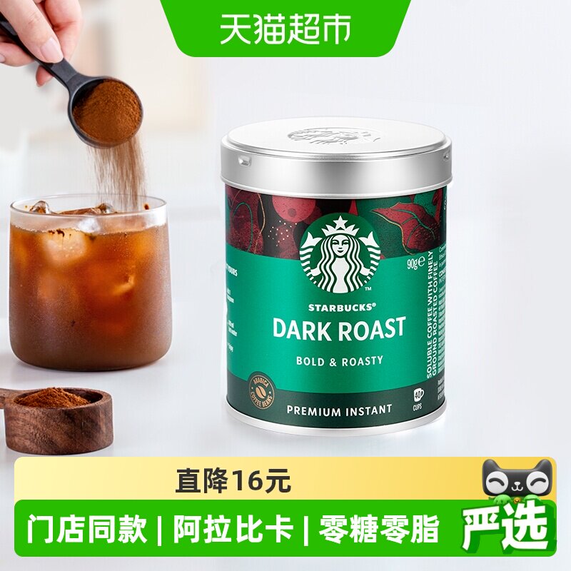 【进口】星巴克美式黑咖啡深度烘焙办公提神速溶咖啡