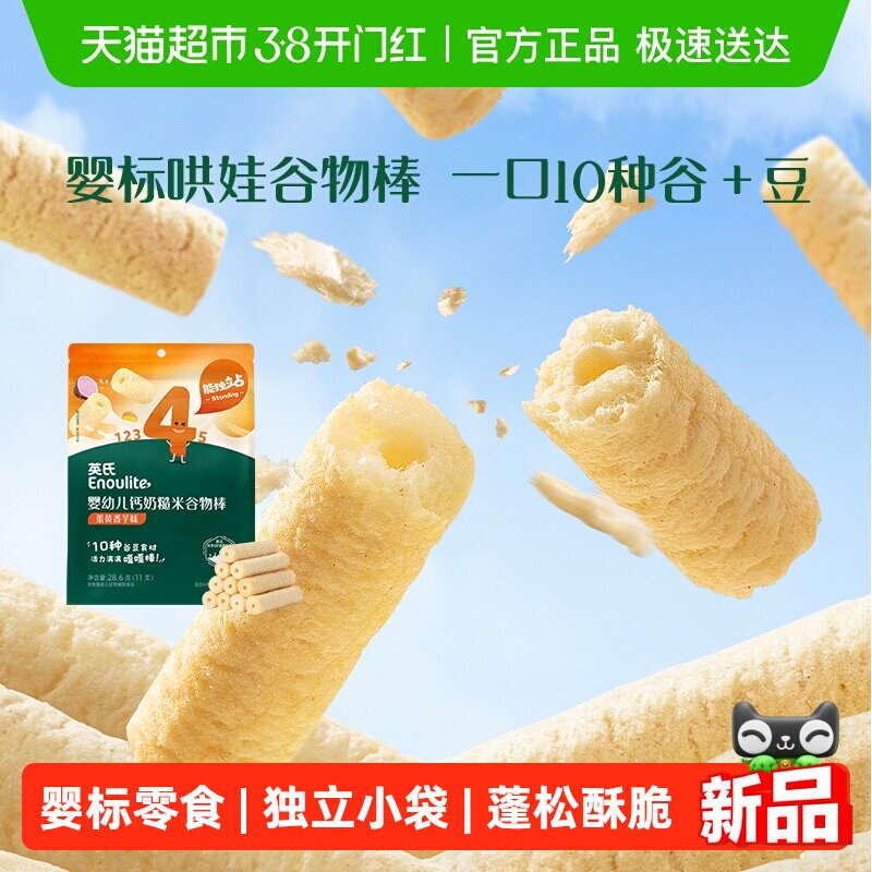 英氏婴儿糙米谷物棒手指泡芙儿童零食米果棒磨牙饼干
