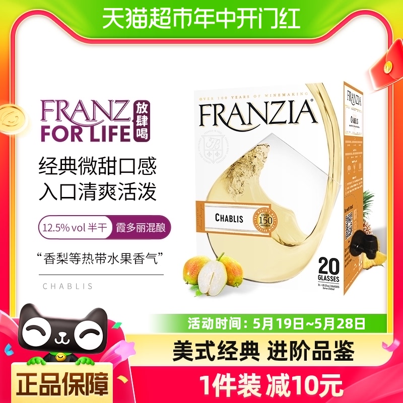 FRANZIA芳丝雅美国原盒进口盒装葡萄酒经典白3L团圆聚会欢聚畅饮-封面