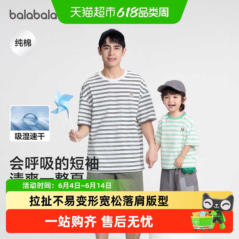 【balaOne】巴拉巴拉儿童短袖t恤男童女童2026新款夏条纹速干亲子