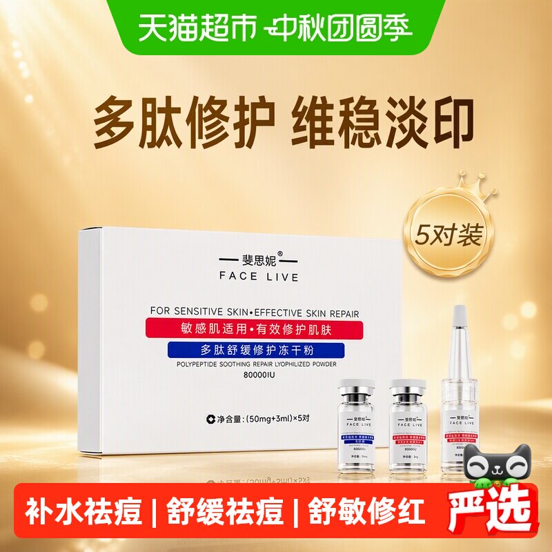 斐思妮多肽冻干粉淡化痘印5对