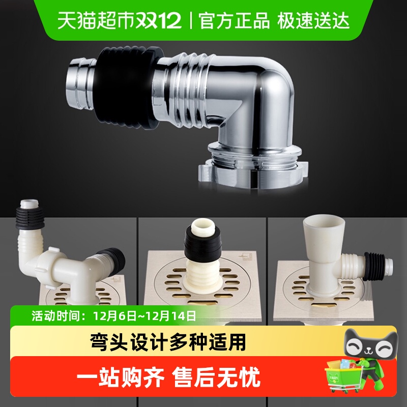 潜水艇洗衣机地漏接头