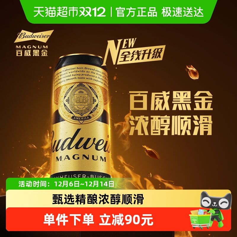 百威啤酒黑金听装500ml*12听
