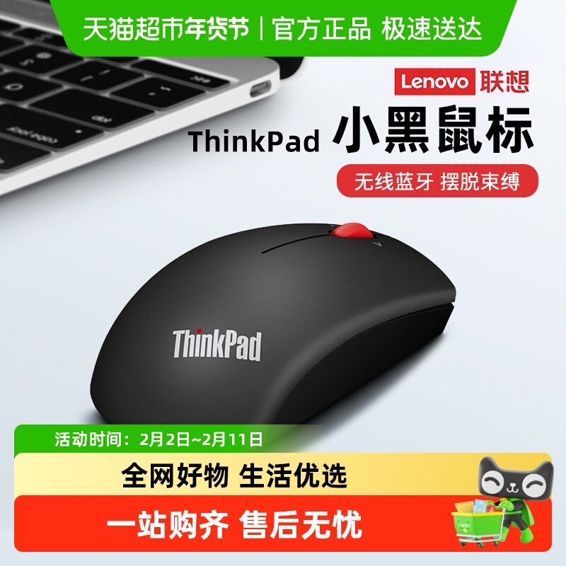【顺丰包邮】联想ThinkPad小黑鼠标无线蓝牙双模鼠标电脑办公