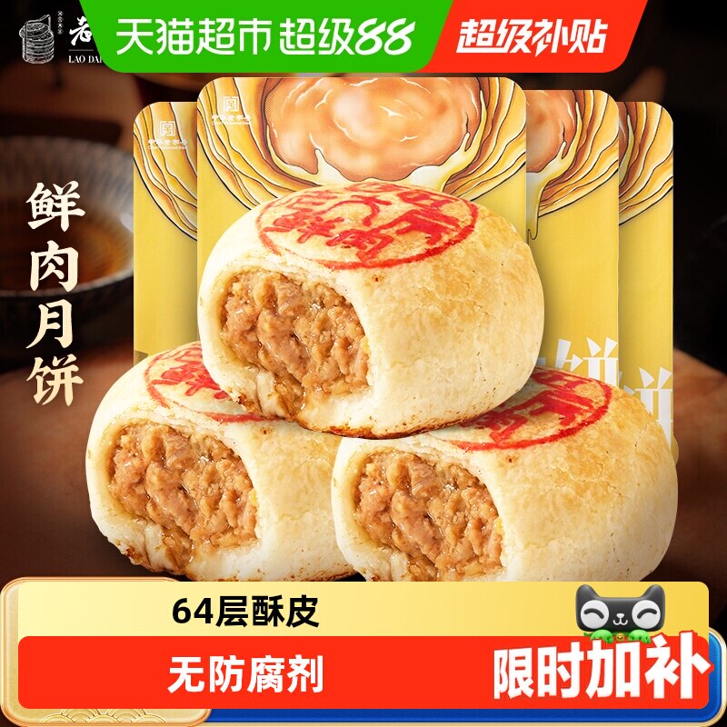 上海西区老大房鲜肉月饼生胚冷冻老字号上海苏式月饼早餐特产