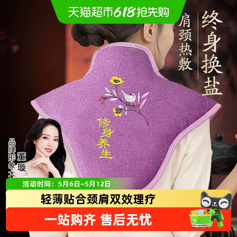 俞兆林肩颈热敷包颈椎贴盐袋海粗盐电加热理疗袋艾灸艾草披肩神器