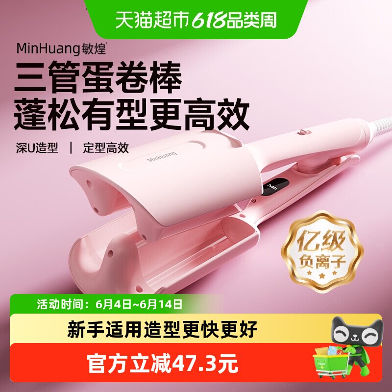 敏煌蛋卷头卷发棒32mm三管蛋蛋卷水波纹蛋糕卷发造型懒人神器