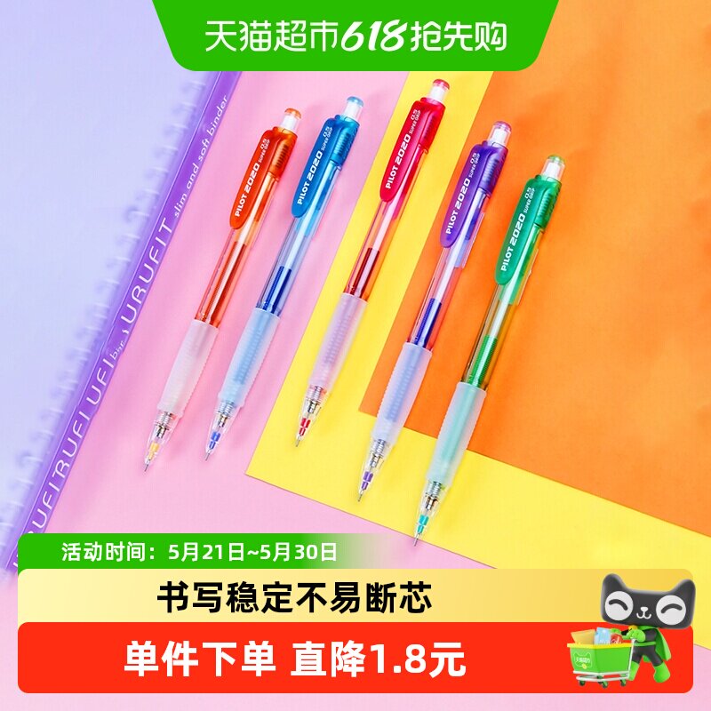 百乐（PILOT）HFGP-20N摇摇自动铅笔0.5mm透明炫彩