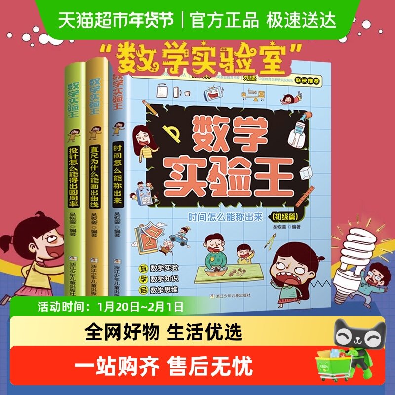 数学实验王套装3册趣味科学推理时间怎么能称出来想象思维训练书