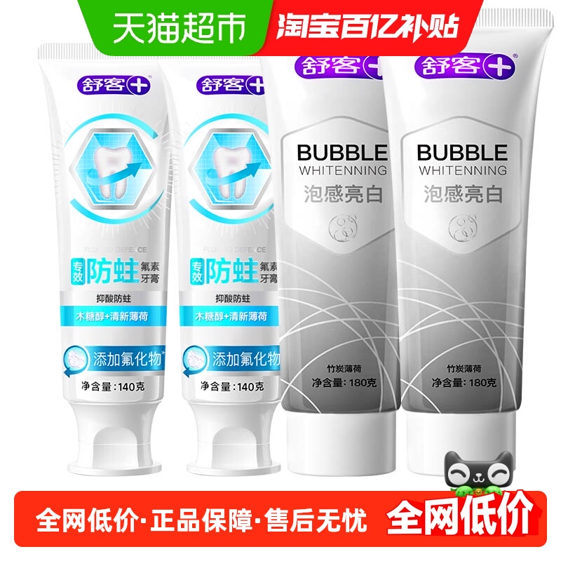 舒客防蛀护齿亮白牙膏