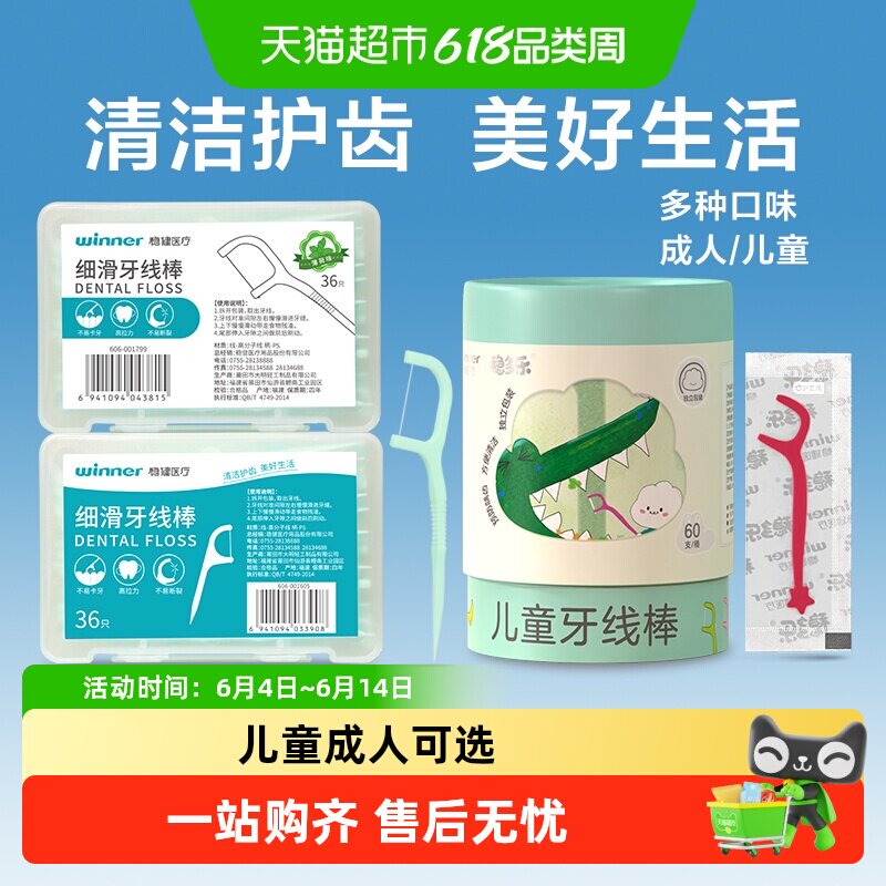 稳健细滑牙线棒家庭盒装牙签便携成人儿童圆线专用一次性清洁牙齿