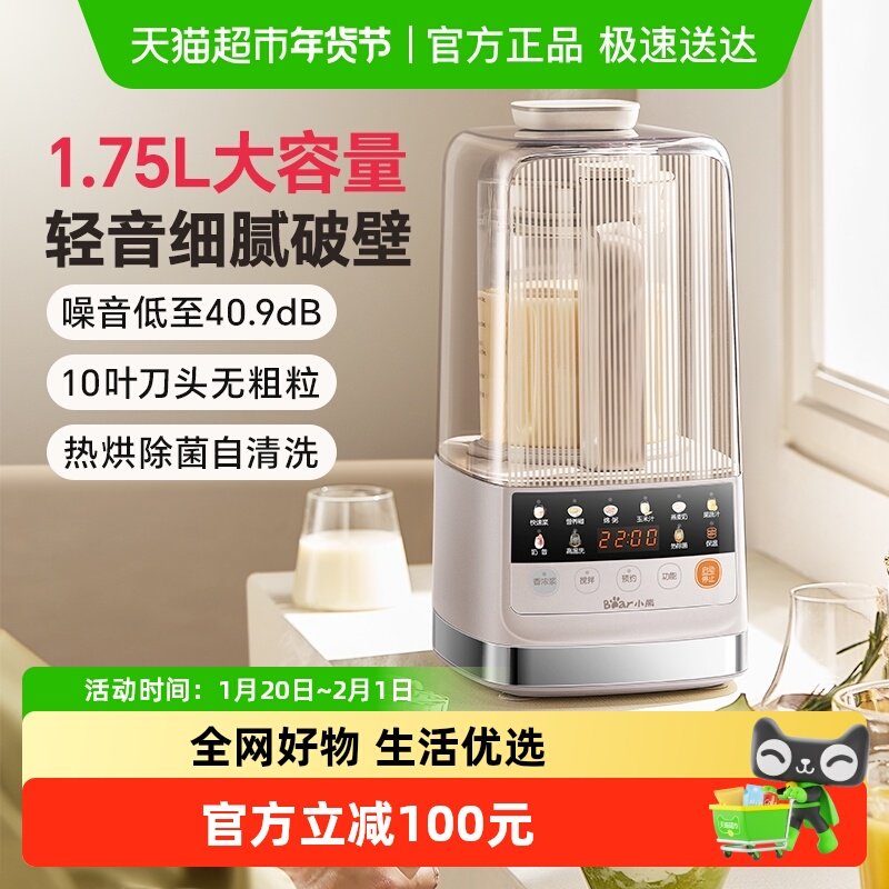 小熊破壁机家用全自动大容量豆浆机多功能轻柔音搅拌料理机新款,厨房电器,破壁机,淘宝优惠券,粉丝福利购,淘宝优惠卷
