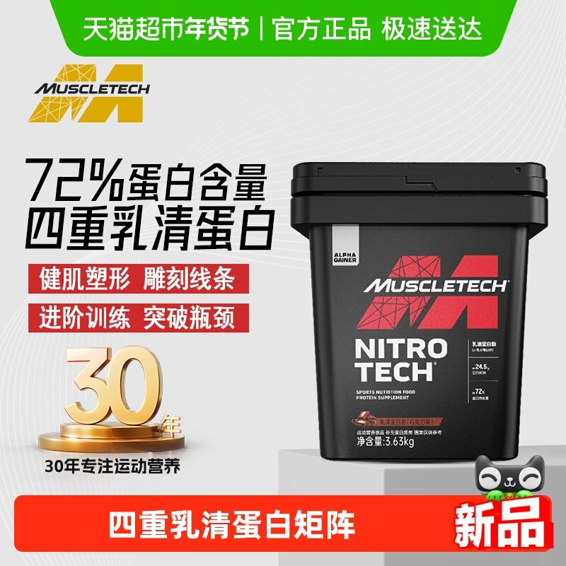 Muscletech肌肉科技乳清蛋白粉健身瘦人增重增肌蛋白质粉运动塑形,保健食品/膳食营养补充食品,乳清蛋白,淘宝优惠券,粉丝福利购,淘宝优惠卷