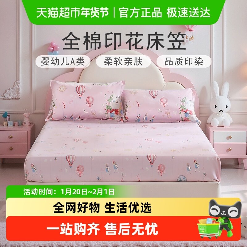 富安娜全棉床笠单件100%纯棉印花床垫保护套床罩床单家用2025新款,床上用品,床笠,淘宝优惠券,粉丝福利购,淘宝优惠卷