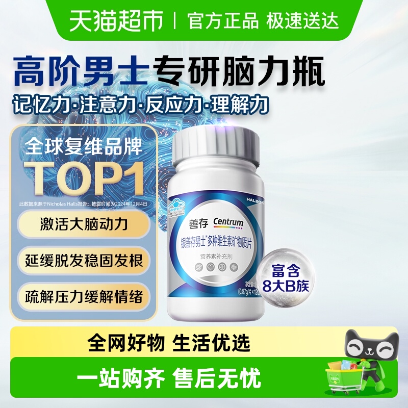 银善存多种维生素矿物质片男士