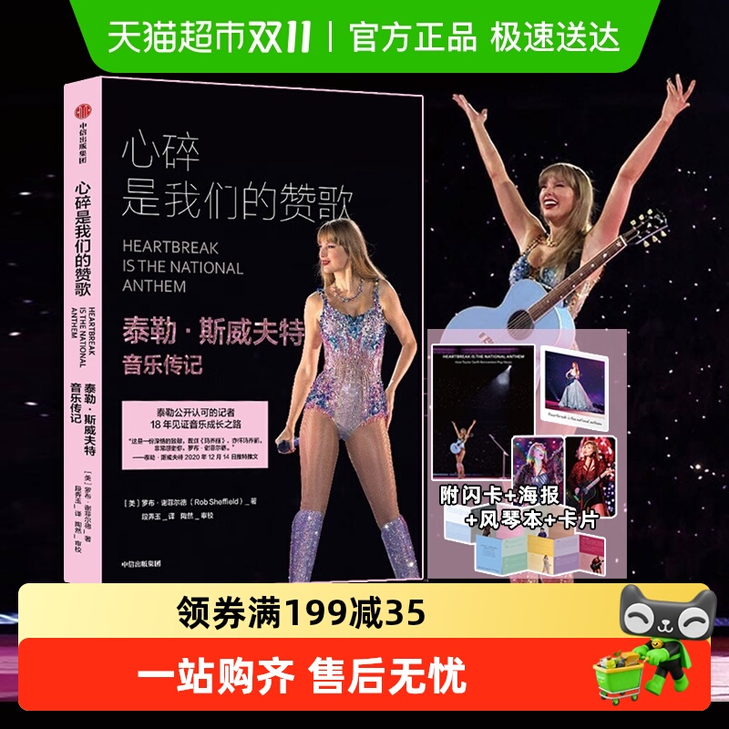 心碎是我们的赞歌泰勒斯威夫特