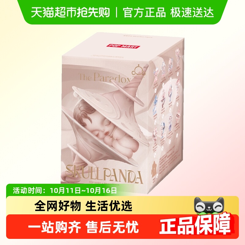 泡泡玛特SKULLPANDA进退之门