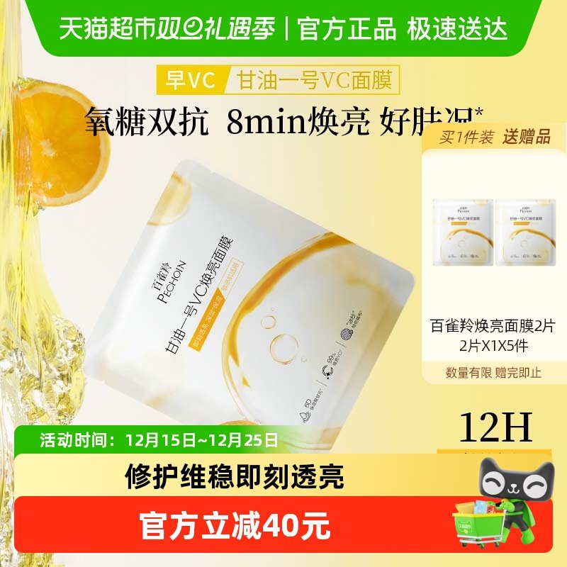 百雀羚甘油一号面膜