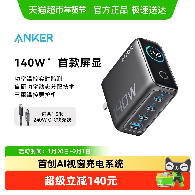 Anker安克140W氮化镓带屏显多口PD快充电器适用手机平板电脑,3C数码配件,手机充电器,淘宝优惠券,粉丝福利购,淘宝优惠卷