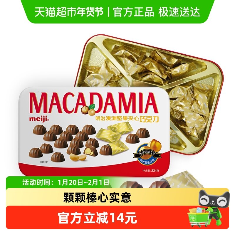 Meiji明治澳洲坚果夹心巧克力(精装)224g/盒,零食/坚果/特产,夹心巧克力,淘宝优惠券,粉丝福利购,淘宝优惠卷