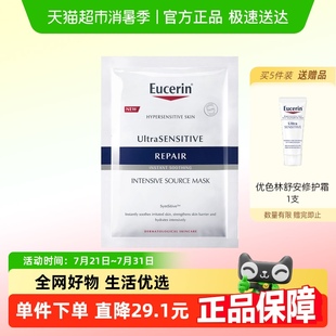 優(yōu)色林舒安修護(hù)面膜補(bǔ)水 1片 舒緩敏感肌泛紅肌膚積雪草25ml 保濕