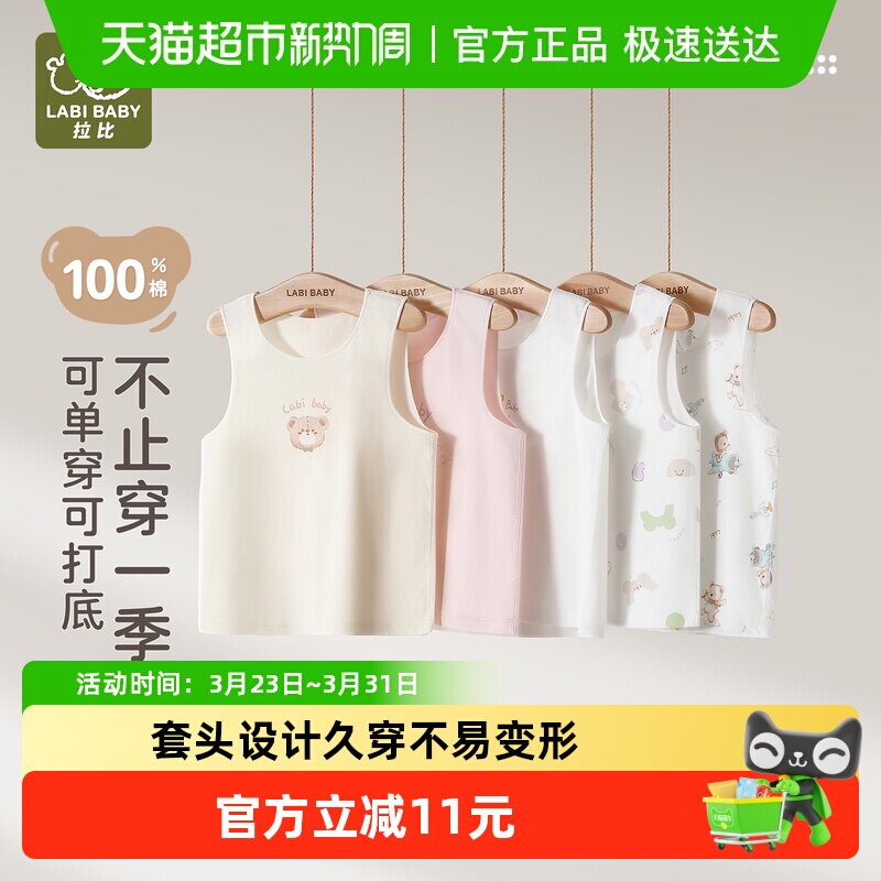 拉比儿童圆领背心内衣四季新款纯棉打底保暖护肚可爱上衣无袖背心