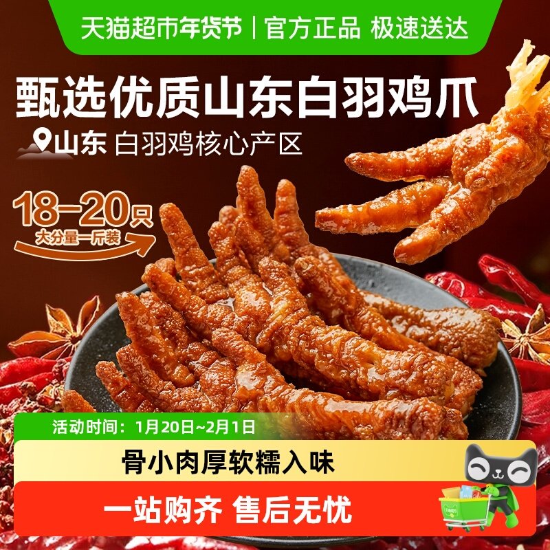 良品铺子香卤虎皮凤爪量贩装香辣鸡爪鸡肉熟食卤味夜宵零食小包装,零食/坚果/特产,鸡肉零食,淘宝优惠券,粉丝福利购,淘宝优惠卷