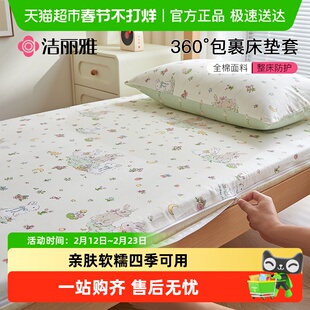 洁丽雅学生宿舍床垫套90x190单人床笠纯棉100全棉单件保护罩全包
