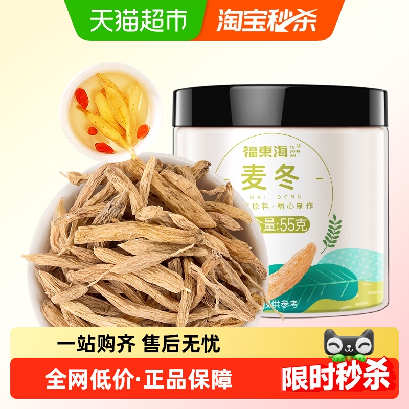 福东海山野麦冬55g×1罐