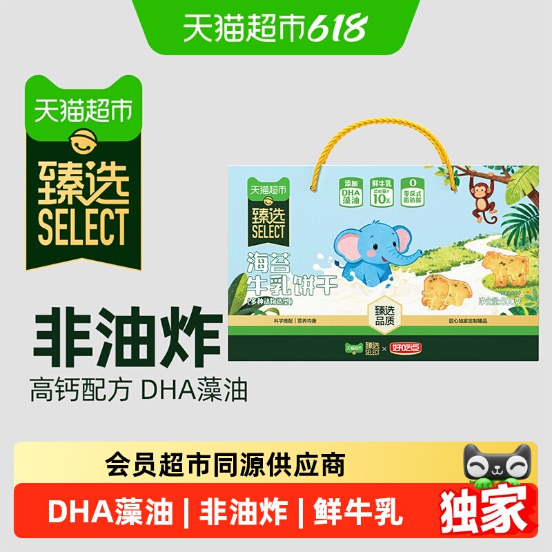 猫超臻选海苔牛乳儿童趣味饼干好吃点多种动物造型零食