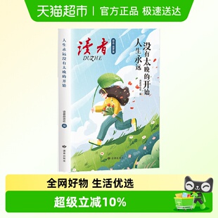 读者励志追梦篇：人生永远没有太晚 开始青春成长励志文学