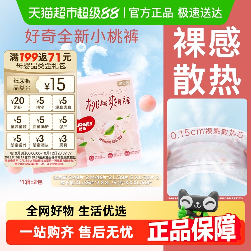 好奇铂金装小桃裤纸尿裤S-XXXL