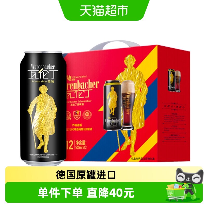 【礼盒】Wurenbacher瓦伦丁德国原装进口黑啤酒春节送礼
