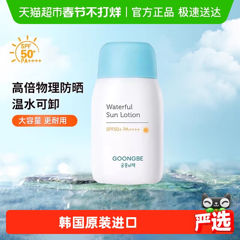 宫中秘策小蓝帽水润轻薄防晒乳液隔离紫外线物理防晒霜SPF50+