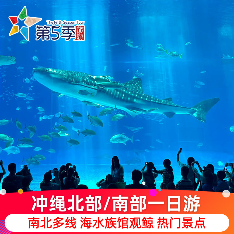 日本旅游冲绳一日游北部南部万座毛美丽海水族馆美国村知念岬