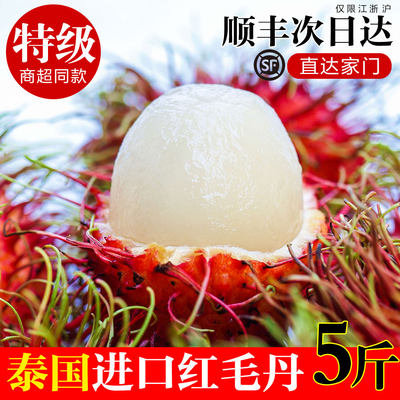 泰国红毛丹新鲜水果5斤当季整箱毛荔枝毛丹果红牡丹热带孕妇水果