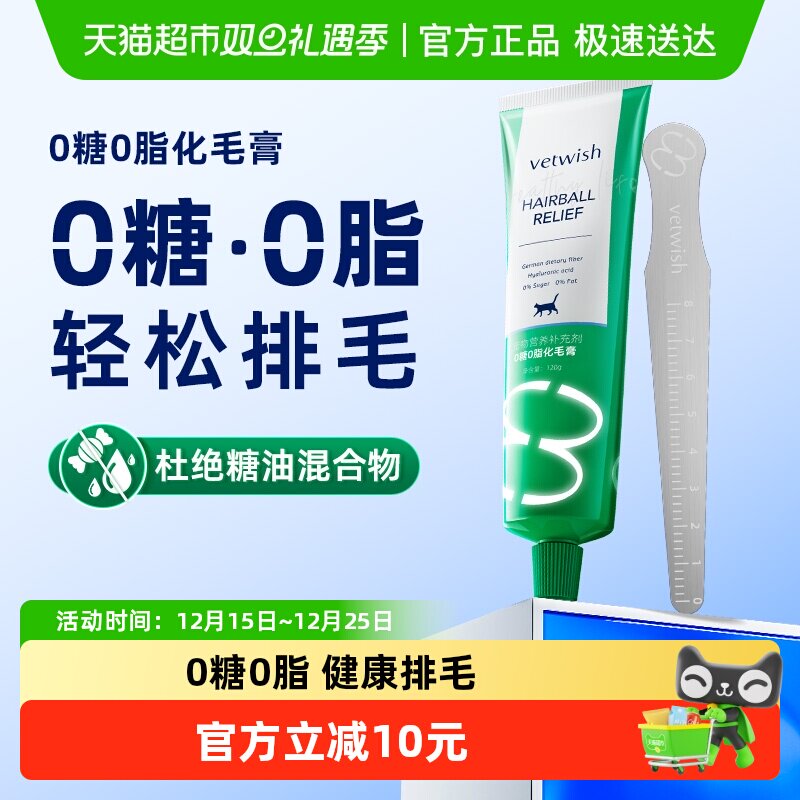 vetwish0糖0脂化毛膏