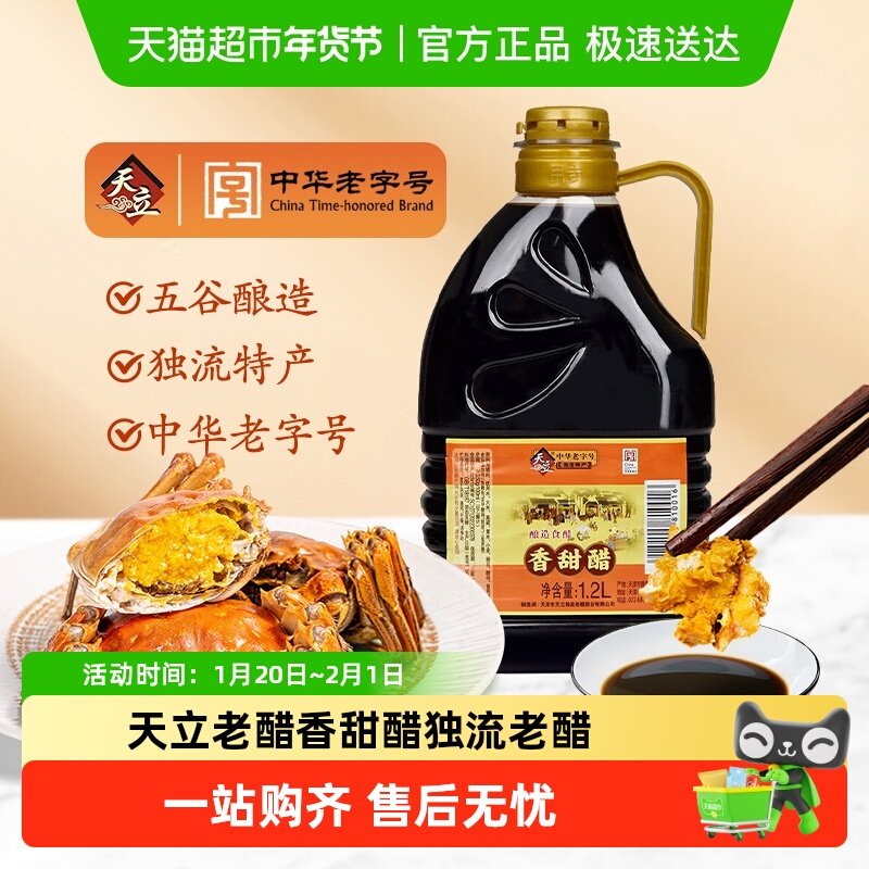 天立老醋香甜醋独流老醋饺子醋腊八蒜腊八醋腌蒜醋,粮油调味/速食/干货/烘焙,醋/醋制品/果醋,淘宝优惠券,粉丝福利购,淘宝优惠卷